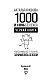 1000 и 1 ночь без секса. Черная книга. Чем занималась я, пока вы занимались сексом