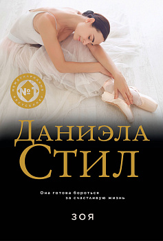 Зоя Зоя