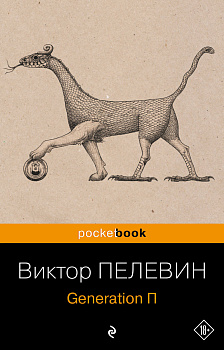 Generation П