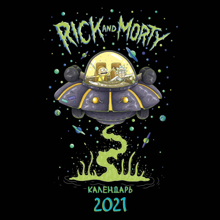 Рик и Морти. Календарь настенный на 2021 год (300х300 мм)