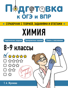 Химия Химия