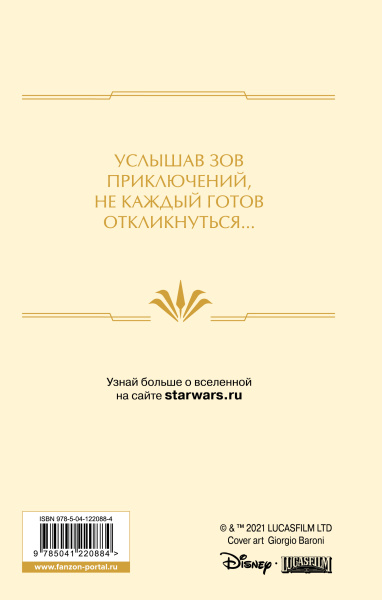 Звёздные войны: Расцвет Республики. Во тьму