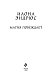 Магия побеждает
