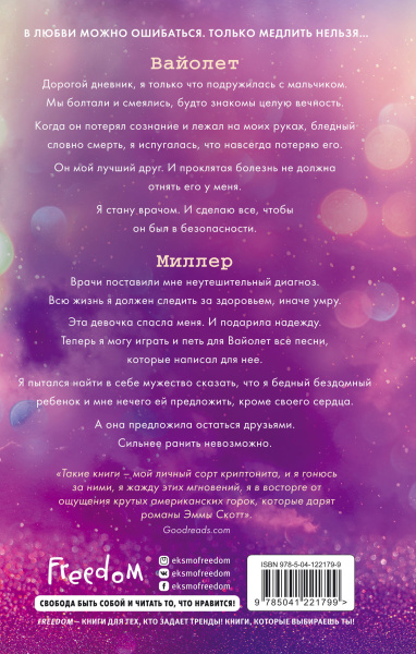 Потерянные души. Девушка из песни (#1)