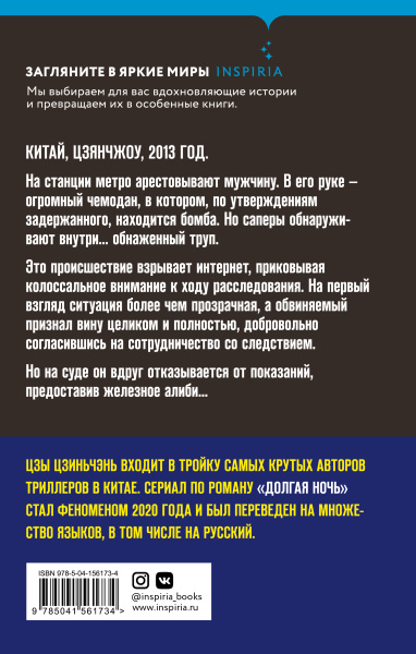 Долгая ночь