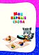 Годовой курс занятий: для детей от рождения до года (+компакт-диск MP3)
