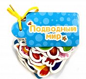 ВЫРУБКИ НА КАРТОНЕ. КАРТИНКИ НА ШНУРОЧКЕ. ПОДВОДНЫЙ МИР