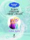 Дневник дружбы. Делись секретами с Анной и Эльзой ("Холодное Сердце") Дневник дружбы. Делись секретами с Анной и Эльзой ("Холодное Сердце")