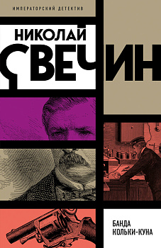 Банда Кольки-куна