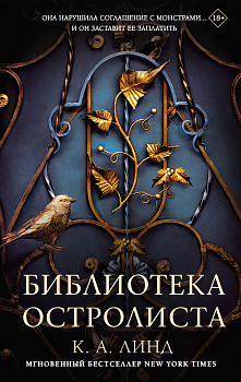 Библиотека Остролиста