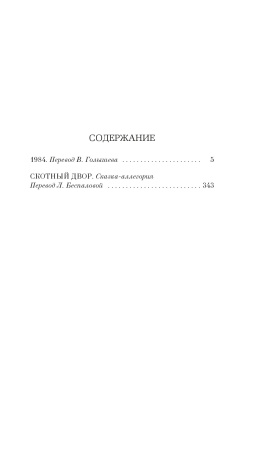 1984. Скотный двор