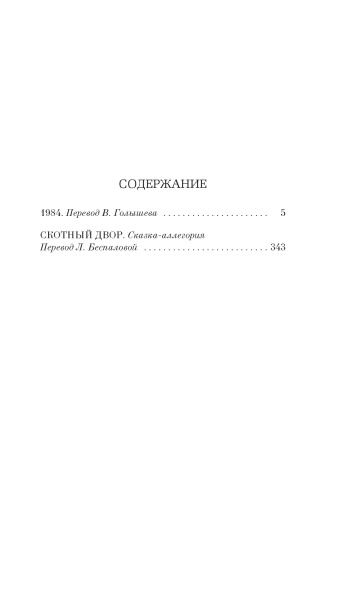 1984. Скотный двор