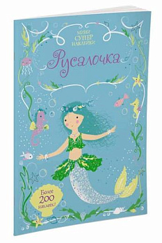 Русалочка Русалочка