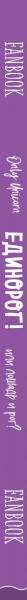 SOURCE_SPINE