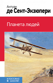 Планета людей