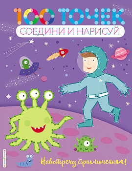 Навстречу приключениям!