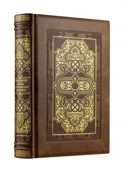 Начала политической экономии и налогового обложения. Избранное