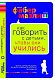 Как говорить с детьми, чтобы они учились Как говорить с детьми, чтобы они учились