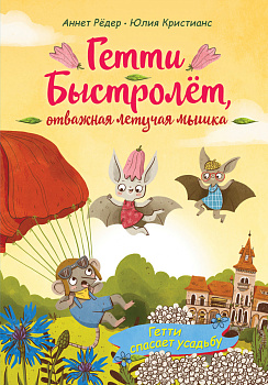 Гетти спасает усадьбу (выпуск 2) Гетти спасает усадьбу (выпуск 2)
