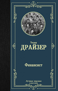 Финансист Финансист