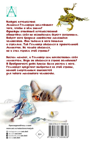 Путешествия Гулливера. Рисунки Владимира Довгайло