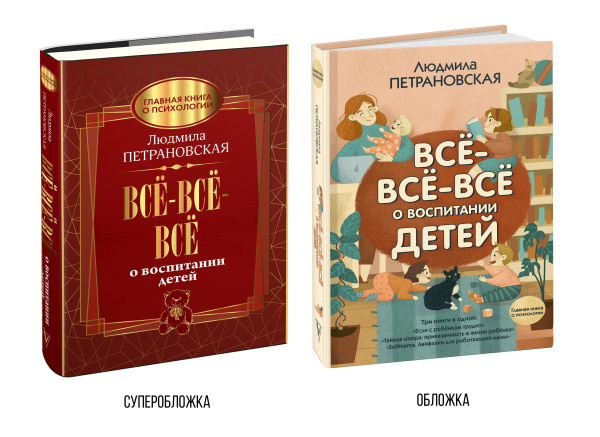 Всё-всё-всё о воспитании детей