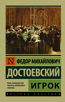 Игрок Игрок
