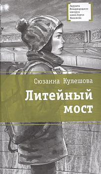 ЛМК Кулешова. Литейный мост