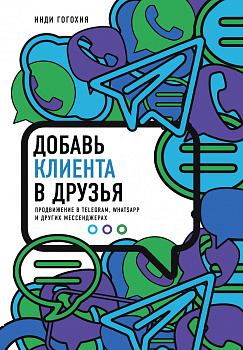 Продвижение в Telegram, WhatsApp, Skype и других мессенджерах (супер) Продвижение в Telegram, WhatsApp, Skype и других мессенджерах (супер)