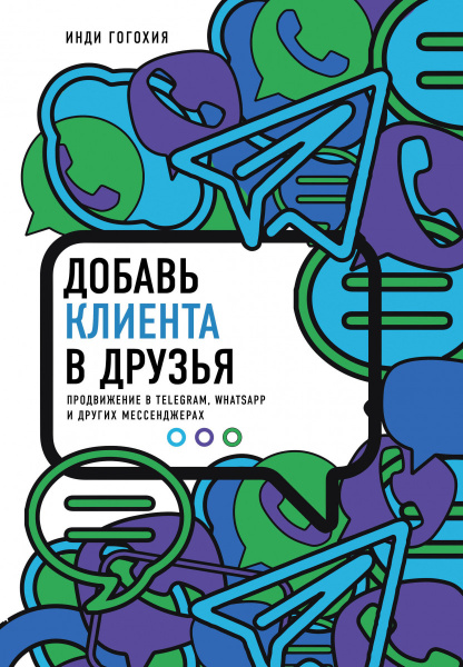 Продвижение в Telegram, WhatsApp, Skype и других мессенджерах (супер)