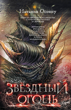 Звездный огонь Звездный огонь