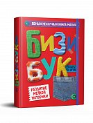 БИЗИБУК