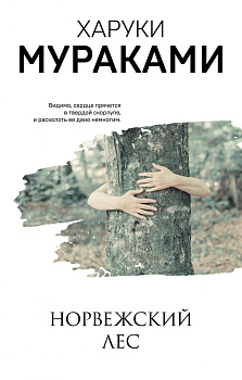 Норвежский лес Норвежский лес