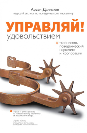 Управляй удовольствием!