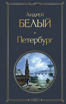 Петербург Петербург