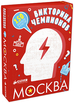 Время играть. Викторина чемпионов. Москва