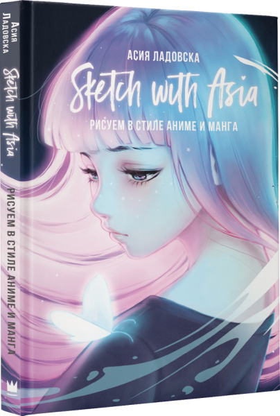 Sketch with Asia. Рисуем в стиле аниме и манга