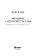 Женщина, у которой есть план. Правила счастливой жизни (мягкая обложка)