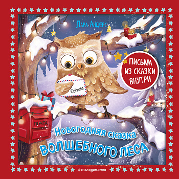 Снежная королева + Новогодняя сказка Волшебного леса (ИК)