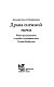 Драма снежной ночи: Роман-расследование о судьбе и уголовном деле Сухово-Кобылина