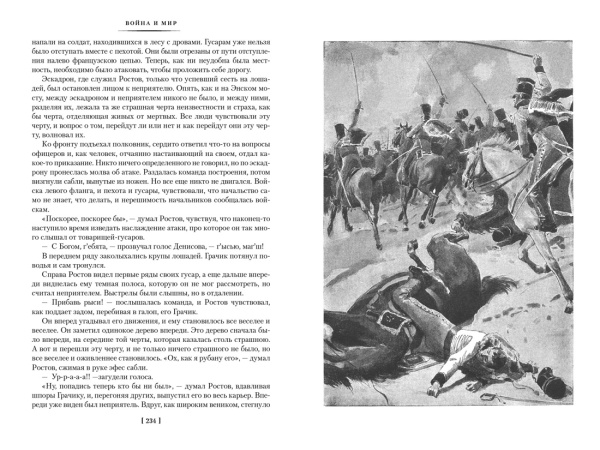 Война и мир (с илл.) в 2т. (комплект)