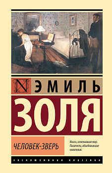 Человек-зверь Человек-зверь
