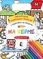 На ферме
