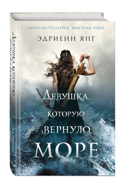 Девушка, которую вернуло море