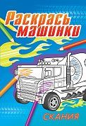 Скания