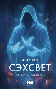 Сэхсвет Сэхсвет