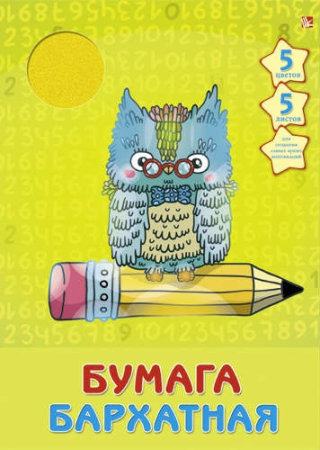Мудрый совенок 5л. 5цв. (ББ55118) НАБОРЫ ЦВЕТНОЙ БУМАГИ