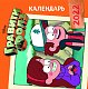 Гравити Фолз (оранжевый). Календарь настенный на 2022 год (300х300 мм)