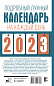 Подробный лунный календарь на каждый день 2023 года