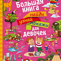 Книги для девочек Книги для девочек